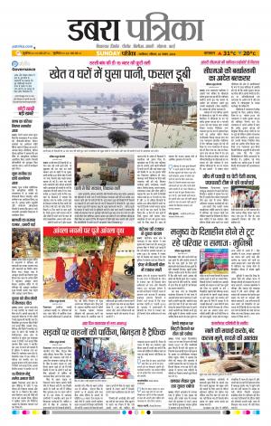 Dabra Patrika