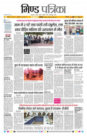 Bhind Patrika