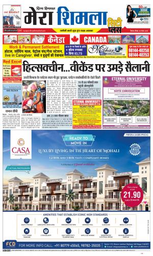 Mera Shimla (City Plus)