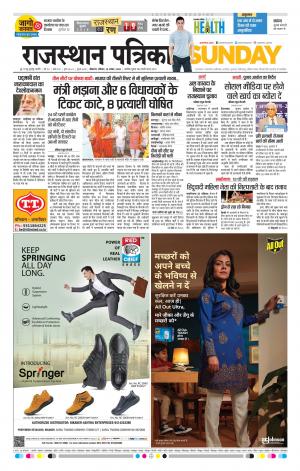 BIKANER RAJASTHAN PATRIKA DAAK