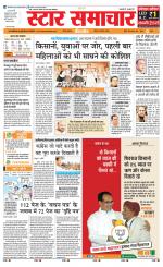 Star Samachar chhatarpur