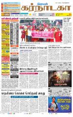 Bangalore Supplement