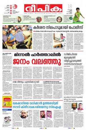 Deepika 18 November 2018