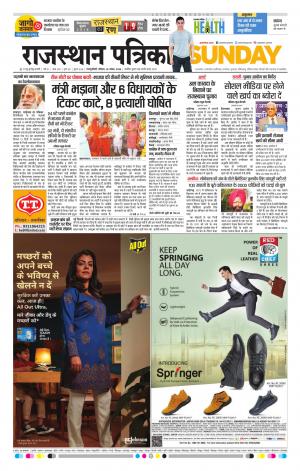 Rajasthan Patrika Sawaimadhopur