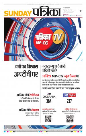 Gwalior Patrika
