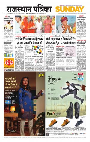 Rajasthan Patrika Ajmer