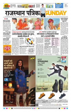 rajasthan patrika banswara