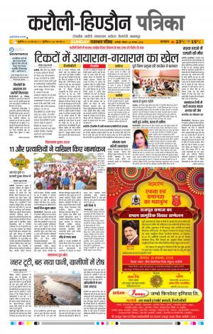 Rajasthan Patrika Karoli