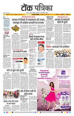 Rajasthan Patrika Tonk