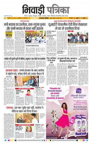 Bhiwadi Rajasthan Patrika