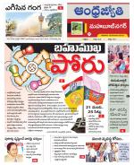 Mahabubnagar District