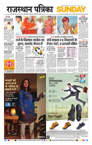 Rajasthan Patrika Jaipur