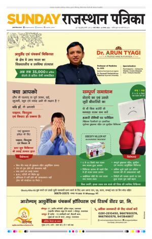 Rajasthan Patrika Sirohi