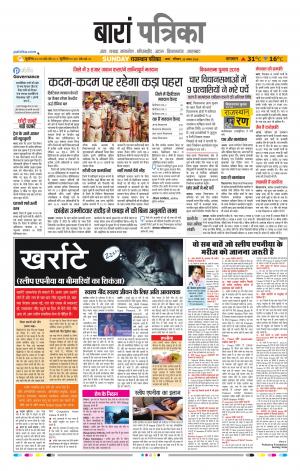 Baran Raj, Patrika Epaper