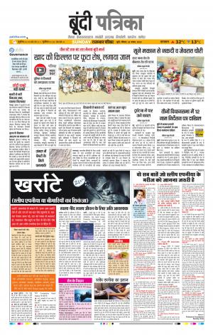 Bundi Raj, Patrika Epaper