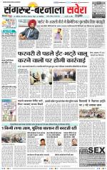 Sangrur / Barnala Savera