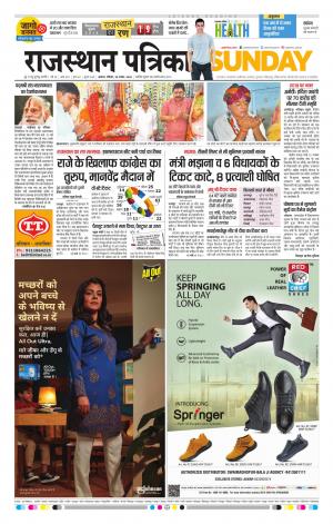 Alwar City Rajasthan Patrika