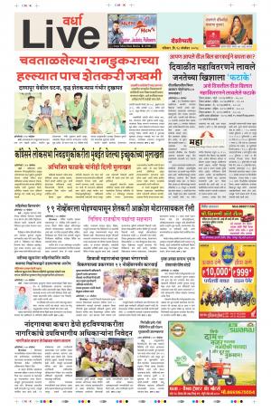 18th Nov Wardha Live 