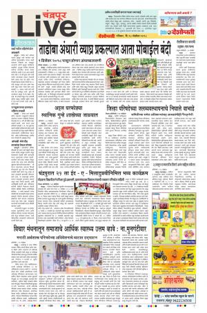 18th Nov Chandrapur Live