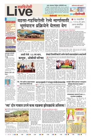 18th Nov Gadchiroli Live 