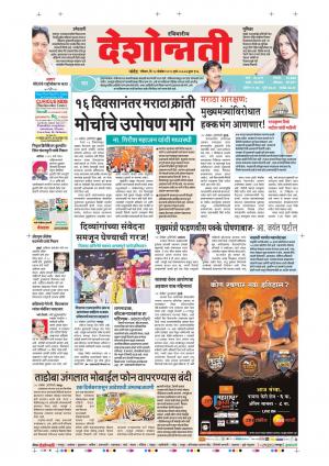 18th Nov Nanded Main 