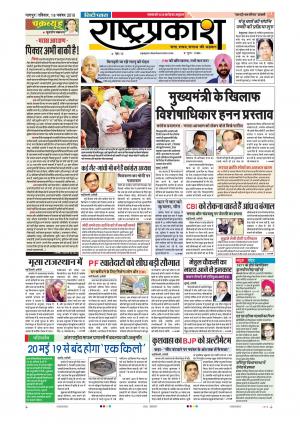 18th Nov Rashtraprakash