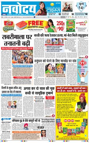 Navodaya Times Main
