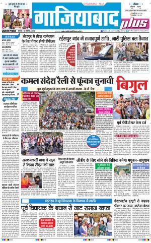 The Navodaya Times Ghaziabad