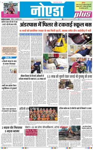 The Navodaya Times Noida