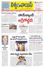 VISWAMVOICE TELUGU DAILY NEWS PAPER