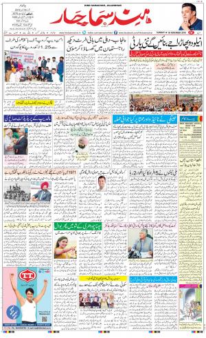 The Daily Hindsamachar Jalandhar
