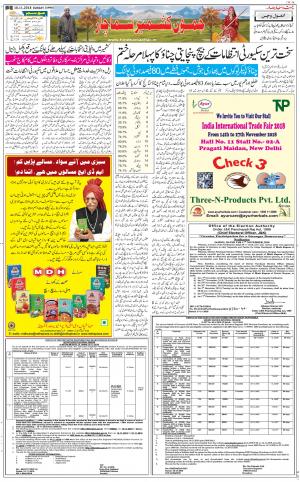 The Daily Hindsamachar Jammu