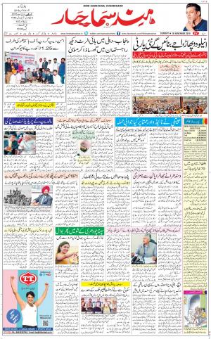 The Daily Hindsamachar Chandigarh