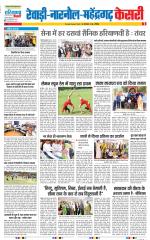 Rewari - Punjab Kesari