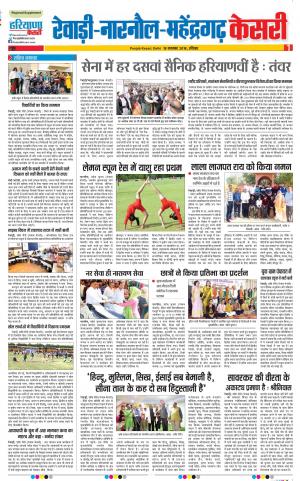 18-11-2018 | Punjab Kesari Rewari