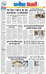 Panipat - Punjab Kesari