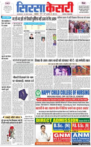 Haryana Sirsa kesari