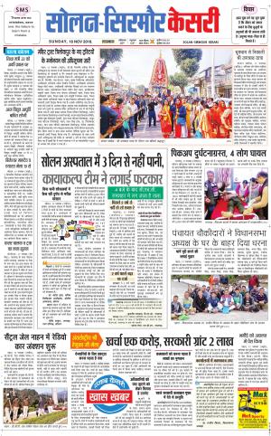  Solan sirmour kesari