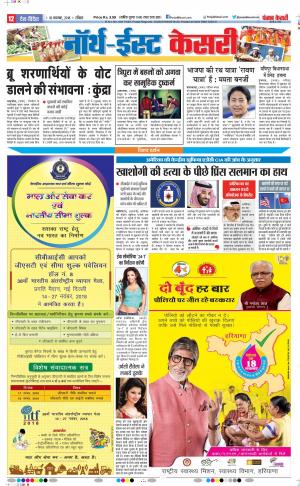 18-11-2018 | Punjab Kesari North East Main