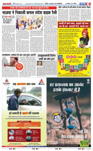 18-11-2018 | Punjab Kesari Meerut
