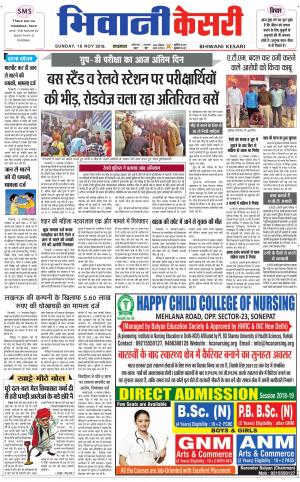 Punjab kesari / Haryana Bhiwani kesari