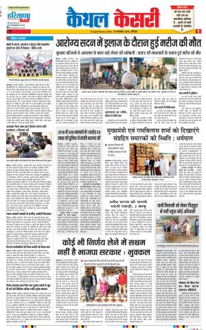 18-11-2018 | Punjab Kesari Kaithal