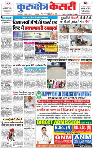 Punjab kesari / Haryana kurukshetra kesari