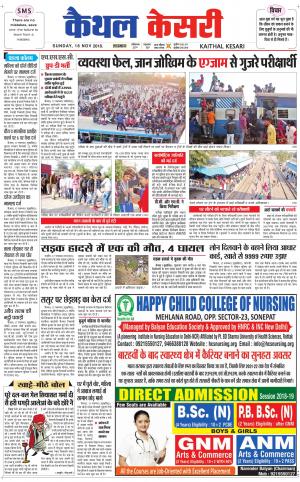 Punjab kesari / Haryana kaithal kesari