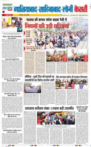 18-11-2018 | Punjab Kesari Ghaziabad