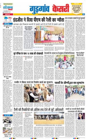 Gurugram - Punjab Kesari