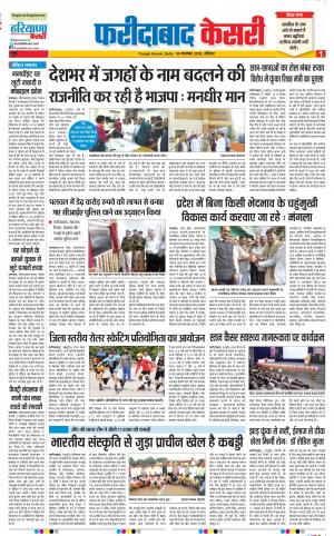 18-11-2018 | Punjab Kesari Faridabad