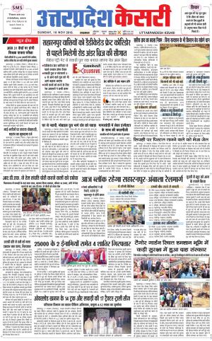  Uttar Pradesh kesari