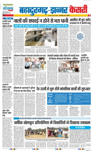 18-11-2018 | Punjab Kesari Bahadurgarh