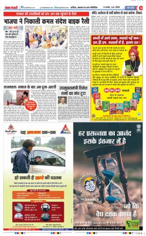 18-11-2018 | Punjab Kesari Aligarh